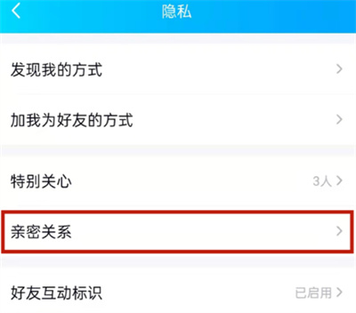 QQ在哪查看親密關(guān)系