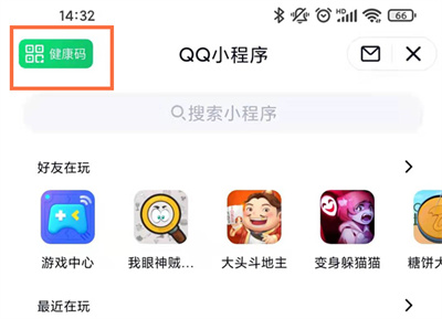 QQ在哪查看防疫健康碼