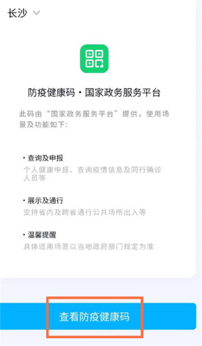 QQ在哪查看防疫健康碼