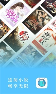 連閱免費小說截圖