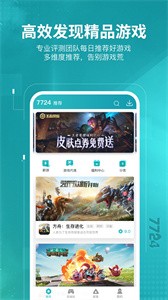7724游戲盒截圖