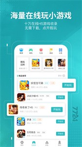 7724游戲盒截圖