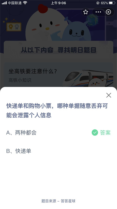 螞蟻莊園12月17日問題答案