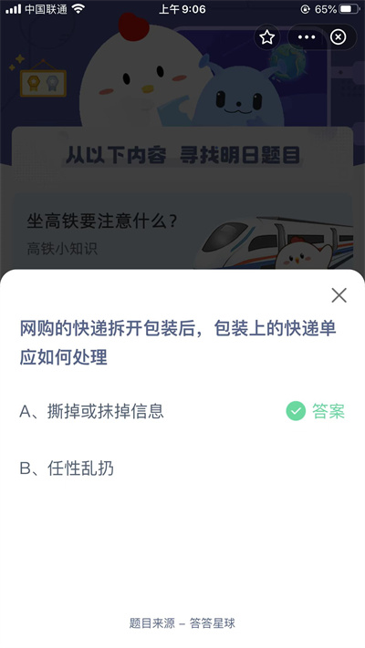 螞蟻莊園12月17日問題答案