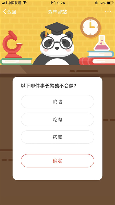 森林驛站12月16日問題答案分享