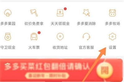 拼多多怎么切換賬號(hào)登陸