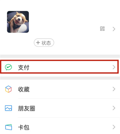 微信在哪設(shè)置面容支付