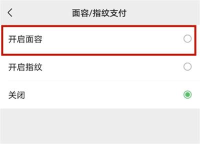 微信在哪設(shè)置面容支付