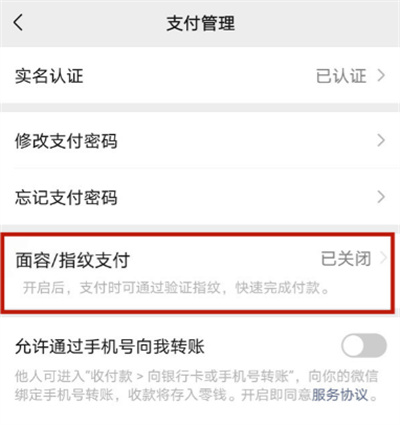 微信在哪設(shè)置面容支付