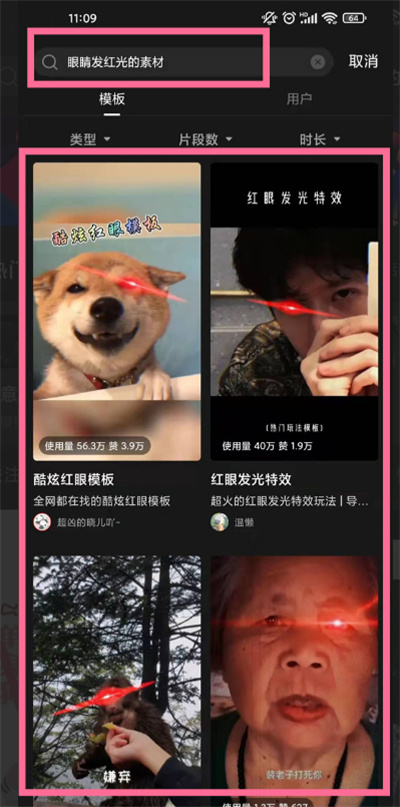 剪映怎么制作紅眼特效