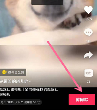 剪映怎么制作紅眼特效