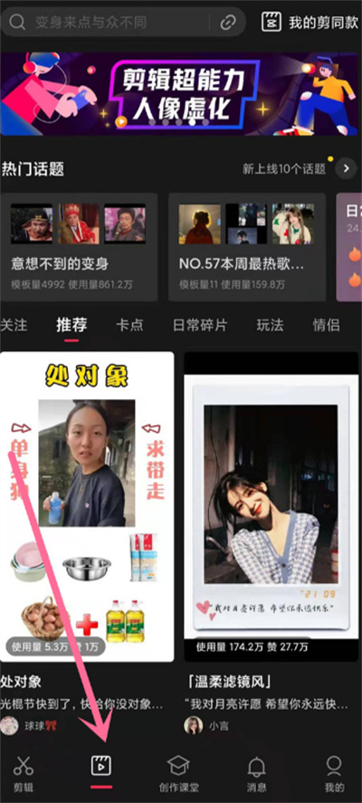 剪映怎么制作紅眼特效