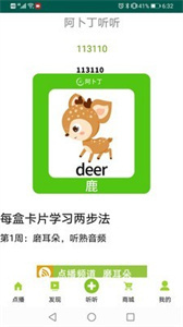 阿卜丁聽聽app