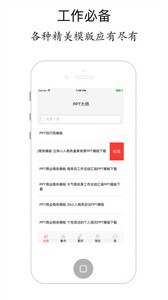 ppt大師截圖