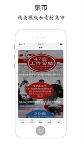 ppt大師截圖