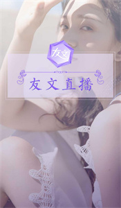 友文直播