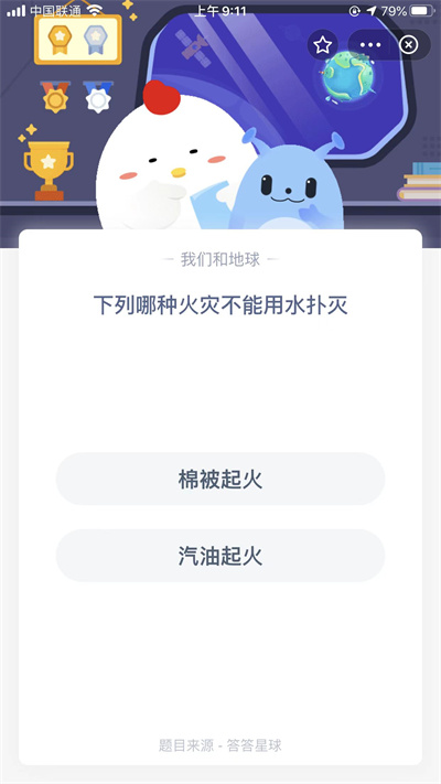 螞蟻莊園12月17日問(wèn)題答案分享