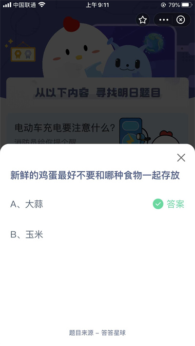 新鮮的雞蛋最好不要和哪種食物一起存放