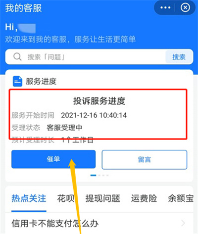 支付寶怎么查詢客服投訴進(jìn)度