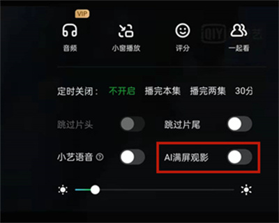 愛(ài)奇藝怎么開(kāi)啟AI滿屏觀影