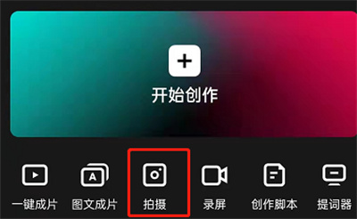 剪映怎么拍同款