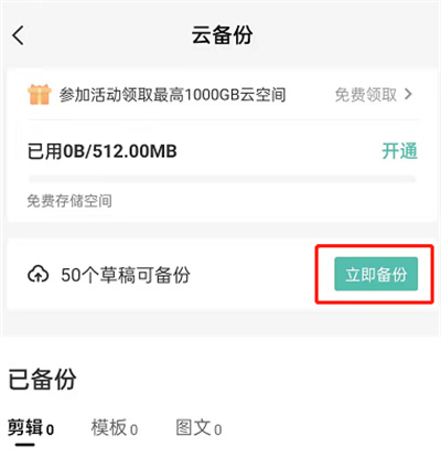 剪映怎么備份視頻
