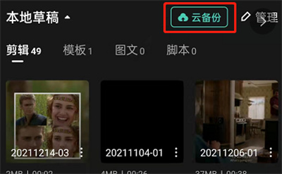 剪映怎么備份視頻