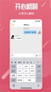 星語語音app截圖