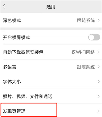 微信在哪關閉小程序入口
