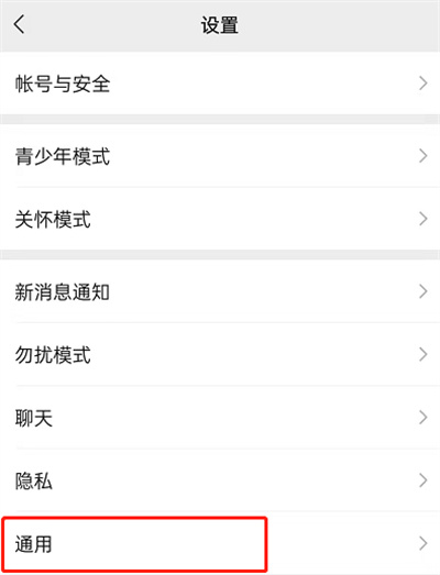 微信在哪關閉小程序入口