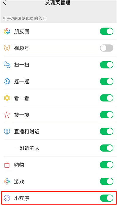 微信在哪關閉小程序入口
