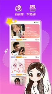 陌伴陪玩截圖