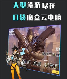 口袋魔盒云電腦截圖
