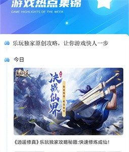 樂玩游戲盒截圖