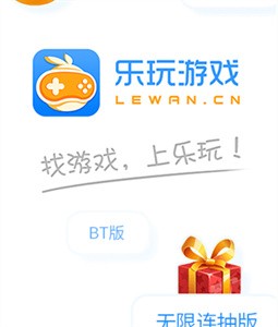 樂玩游戲盒截圖