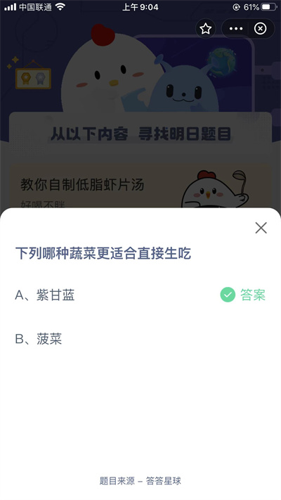 螞蟻莊園12月19日問題答案
