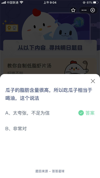 螞蟻莊園12月19日問題答案