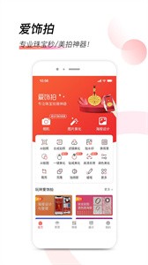 愛飾拍截圖