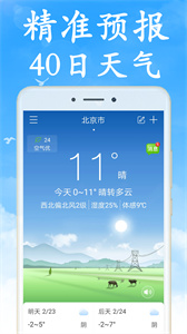 天氣非常準