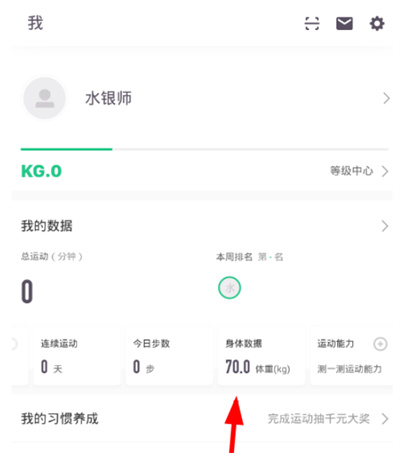 keep怎么修改體重記錄