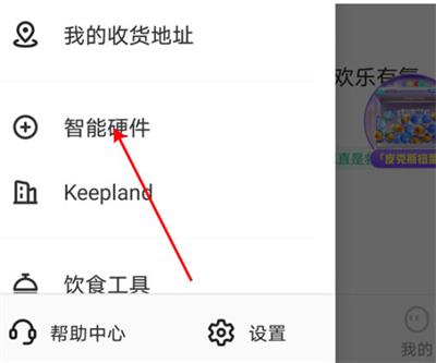 keep怎么連接跑步機(jī)