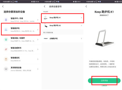 keep怎么連接跑步機(jī)