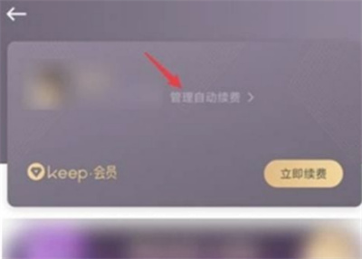 keep在哪關(guān)閉自動續(xù)費