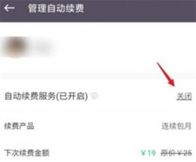 keep在哪關(guān)閉自動續(xù)費