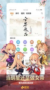 御宅屋漫畫(huà)截圖