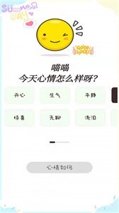 甜萌日記截圖