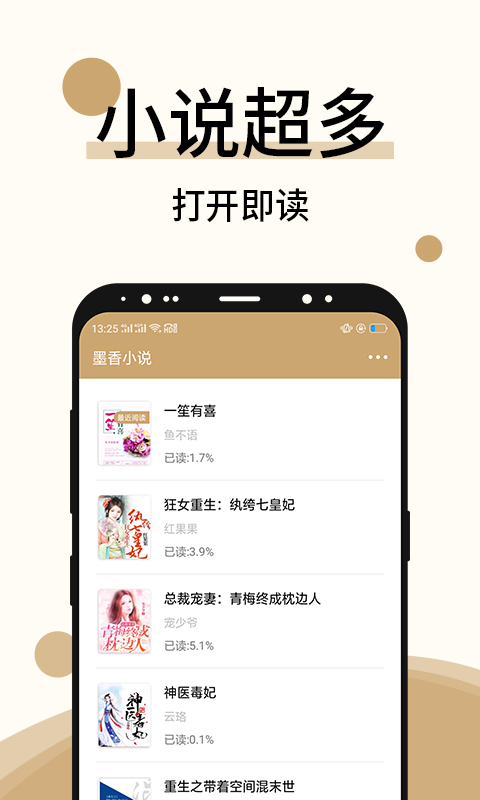 墨香小說