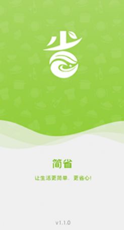 簡省購物