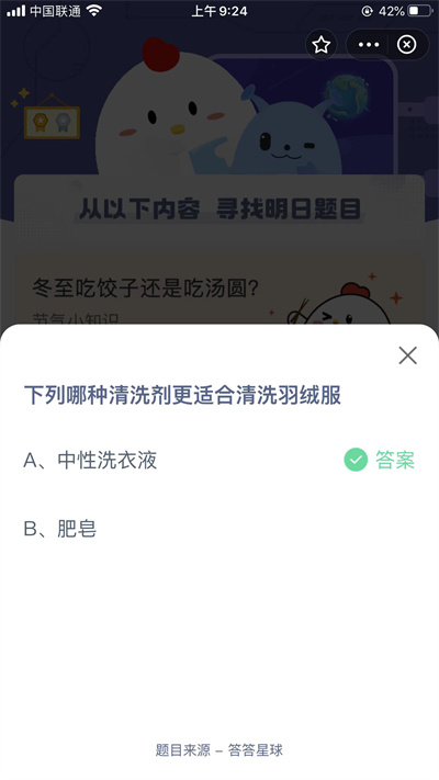 下列哪種清洗劑更適合清洗羽絨服