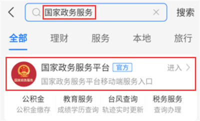 支付寶怎么添加結(jié)婚證